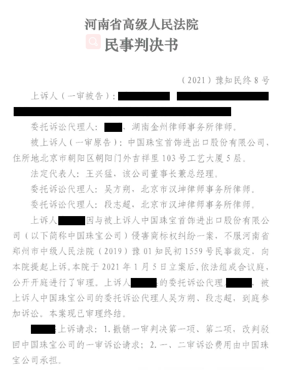 中国珠宝公司维权再传捷报！974.png