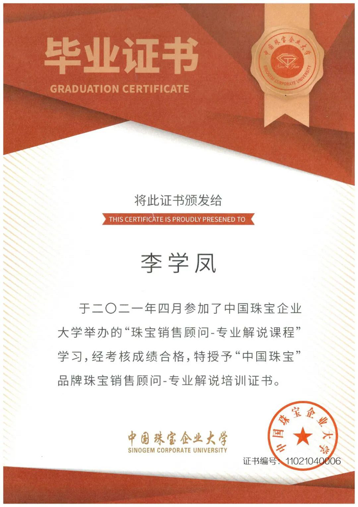 中国珠宝2021年第二、三期线上培训成功举办269.png