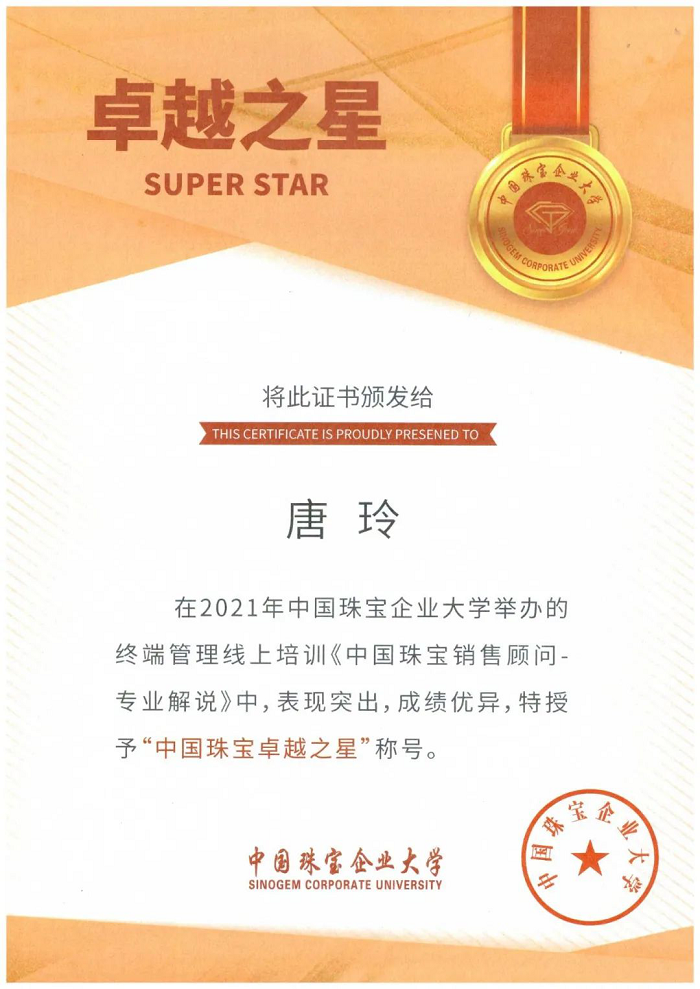 中国珠宝2021年第二、三期线上培训成功举办272.png