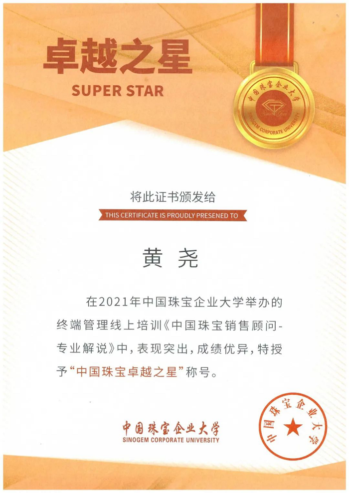 中国珠宝2021年第二、三期线上培训成功举办273.png