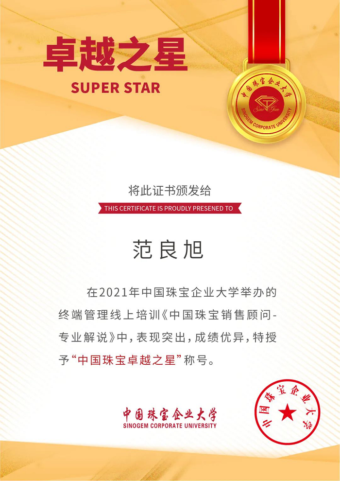 中国珠宝2021年第二、三期线上培训成功举办278.png