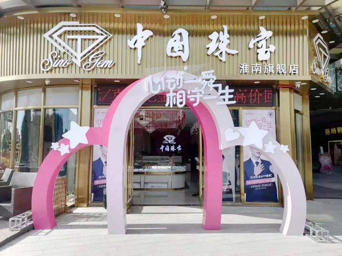 中国珠宝五月恋爱正当季活动圆满收官26.png
