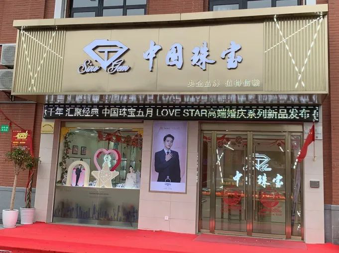 中国珠宝五月恋爱正当季活动圆满收官29.png