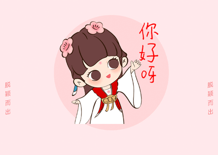 (4).你好呀.gif