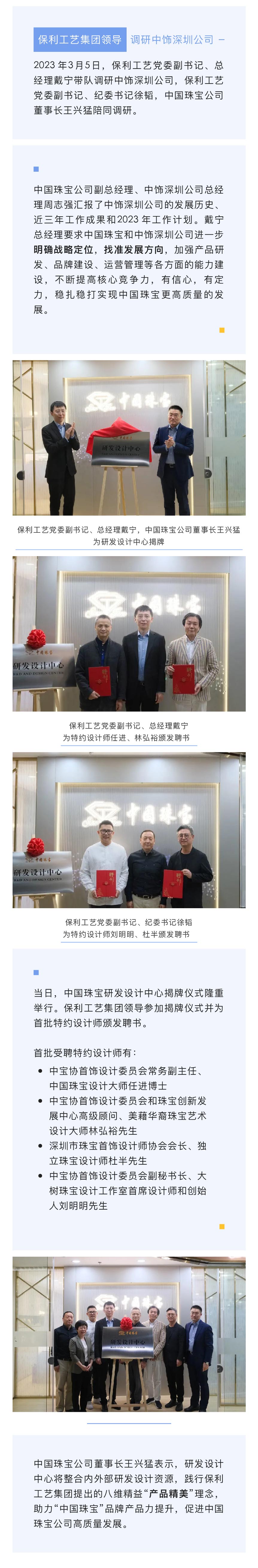 3-7保利工艺戴宁总经理调研中饰深圳公司 并为中国珠宝研发设计中心揭牌.jpg