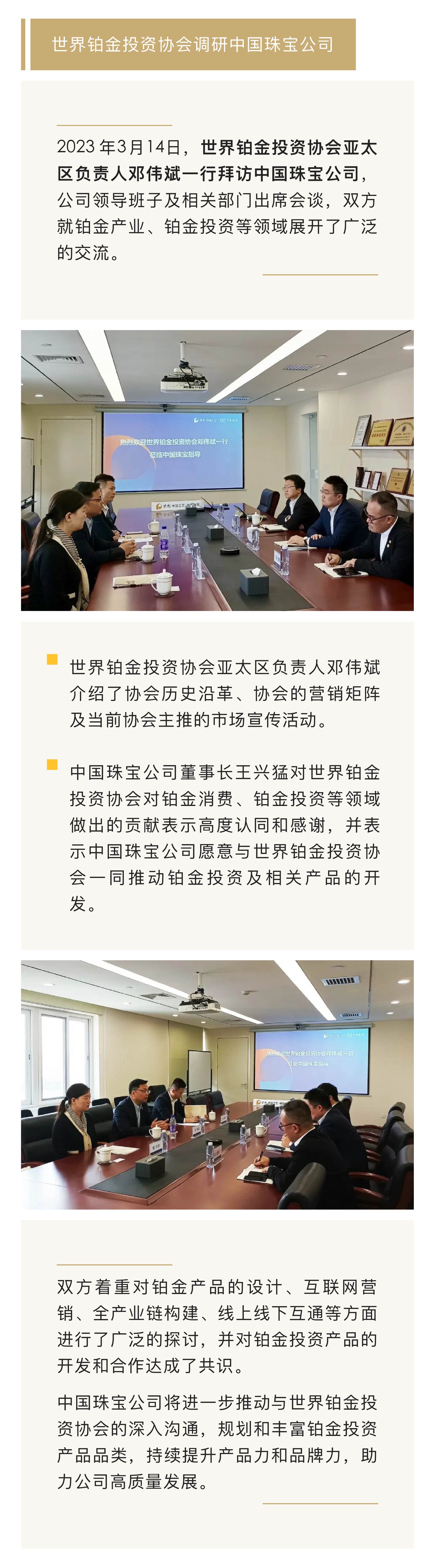 3-17 世界铂金投资协会莅临中国珠宝公司调研.jpg