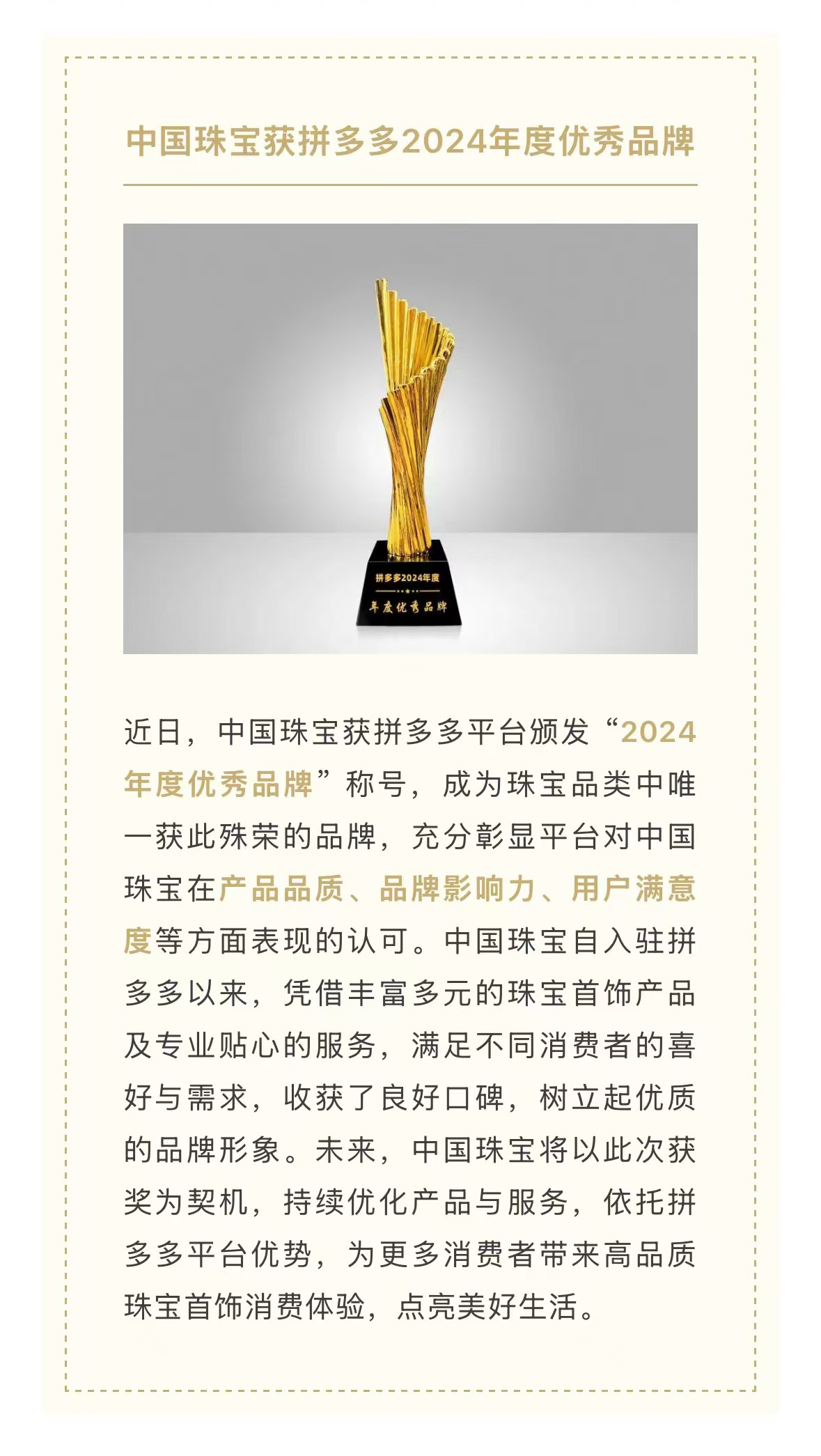 中国珠宝获拼多多2024年度优秀品牌.jpg