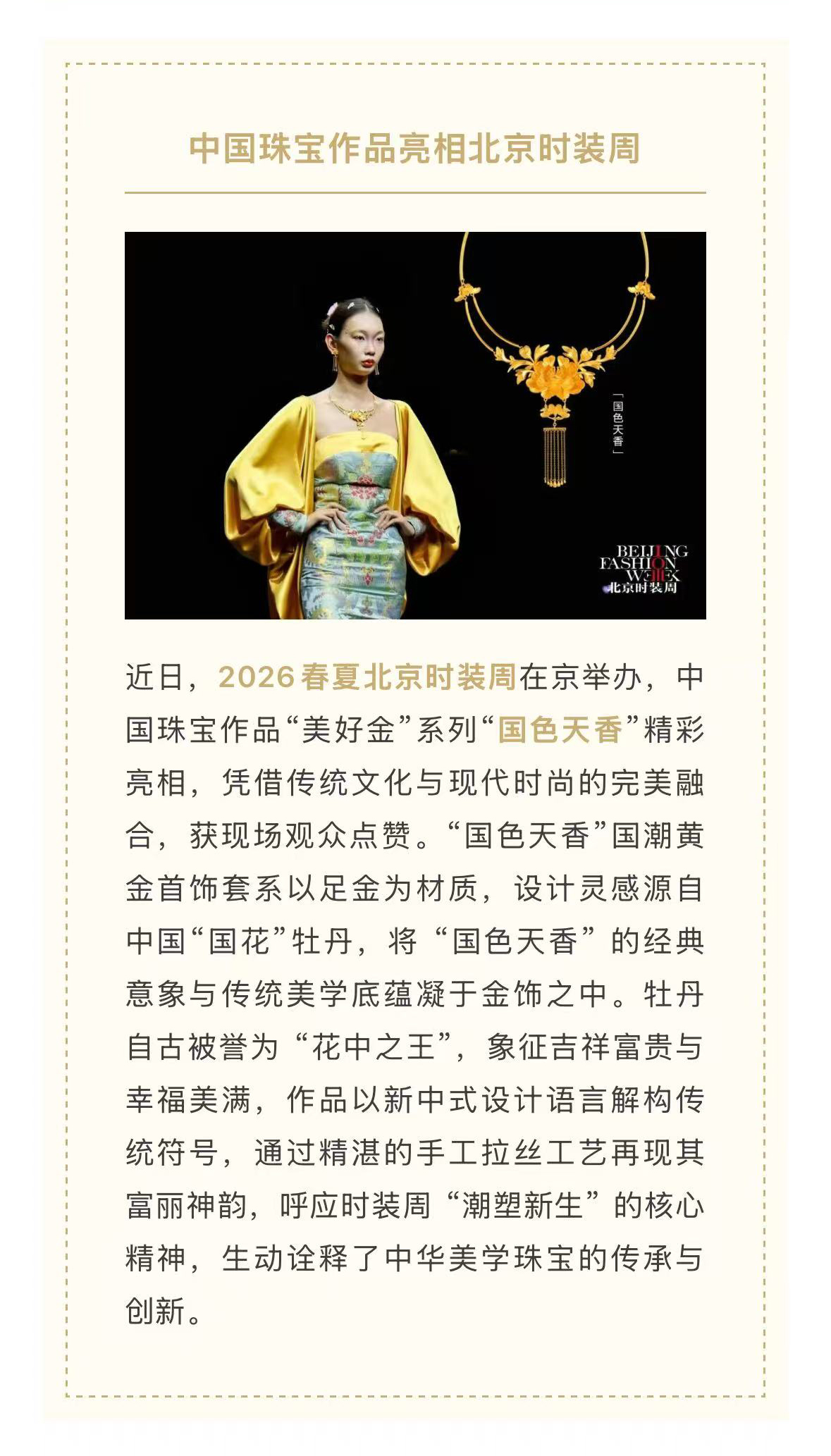 中国珠宝作品亮相北京时装周.jpg